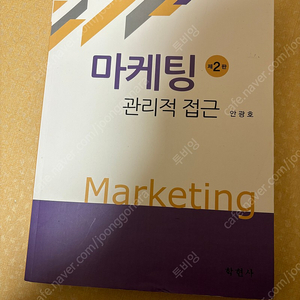 마케팅 관리적 접근