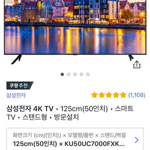 삼성 4K 스마트 TV 50인치