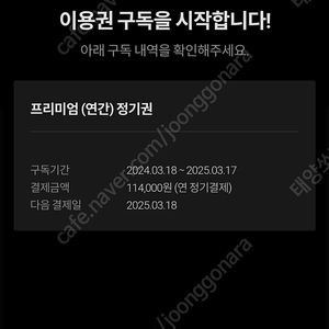 티빙 3/18일 부터 1년권 2명 모집 합니다