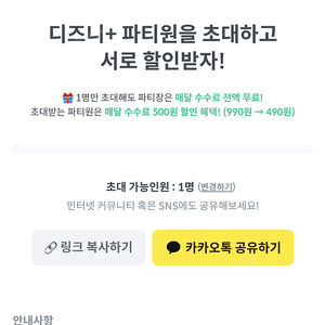 디즈니플러스 피클플러스로 보실분 한명 구해요~