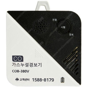 수산홈텍 CO가스누설경보기 COB-380V // 1번 사용