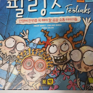 필링스 보드게임