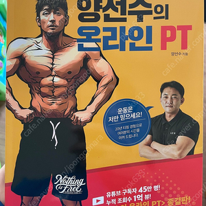 양선수의 온라인 pt책