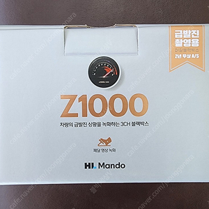 만도 Z1000 3채널 페달 급발진 블랙박스 판매/서울전지역,경기전지역,인천전지역 당일,주말설치 가능