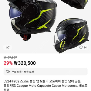 LS2-FF902 스코프 플립 업 모듈러 헬멧