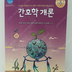 간호 전공책 판매 (현문사-간호학개론, 핵심해부학, 간호미생물, 해부학컬러링북, 병태생리학, 간호연구개론, 기본간호학)