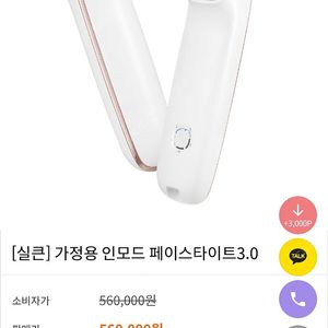 실큰 가정용 인모드 페이스타이트3.0