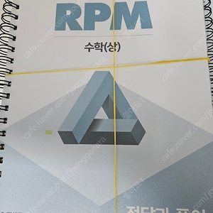 개념원리 수학 상 RPM 제본되었음