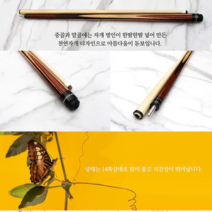 당구큐대 명인이 만든 은성큐 - 원목버터큐 새제품