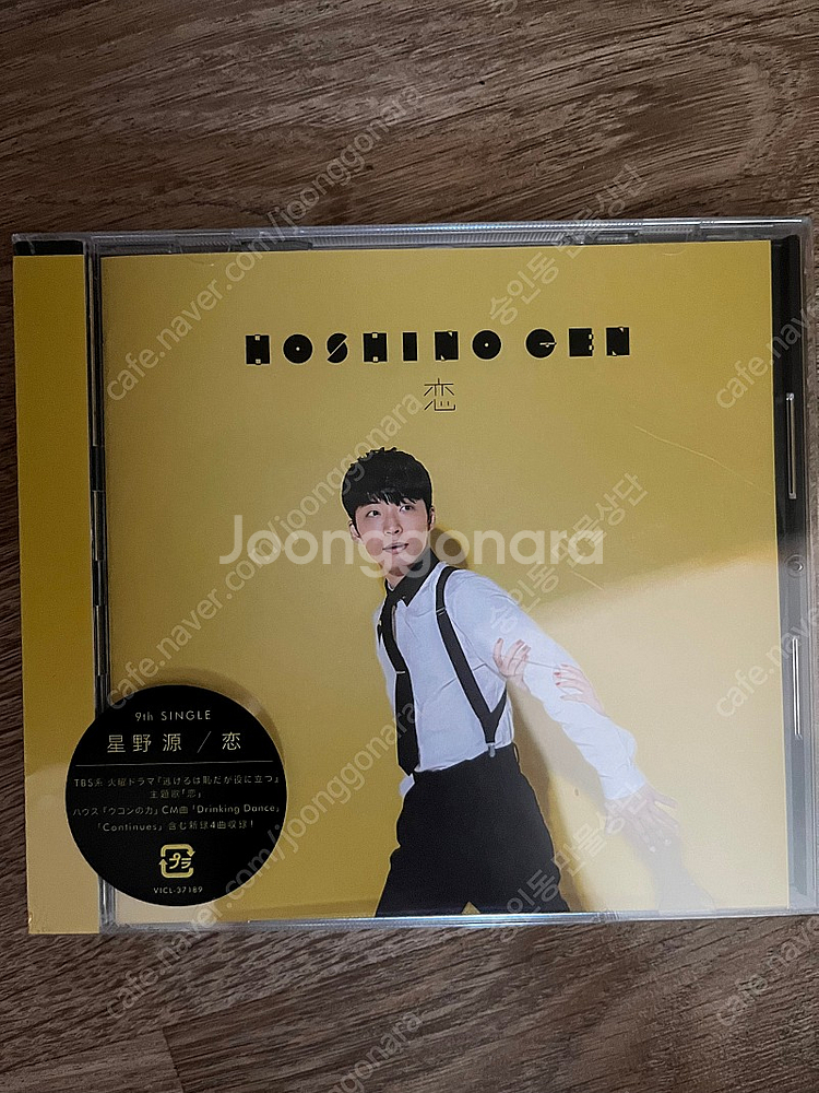 미개봉 호시노 겐 코이 CD--0