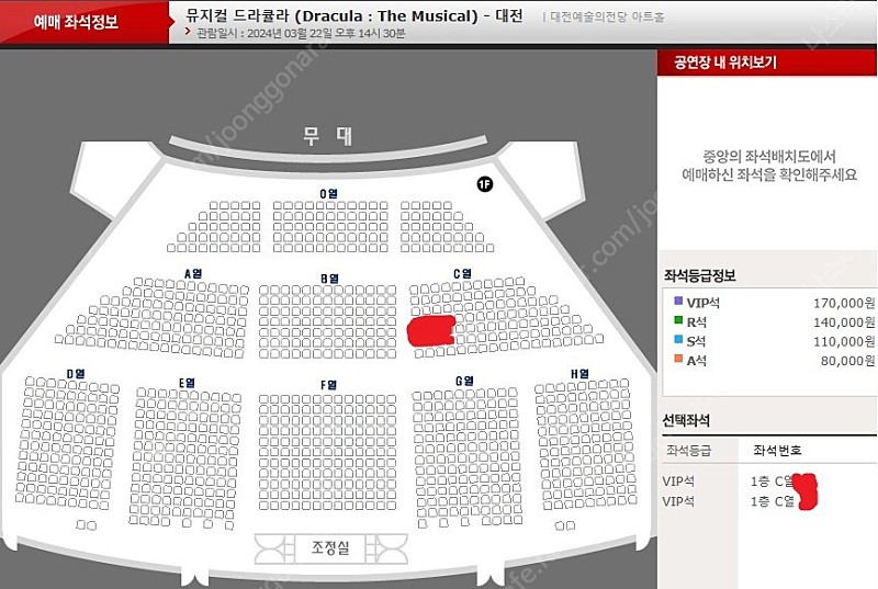 드라큘라 대전 3/22 14:30 김준수 아이비 손준호 회차 1층 C열 2연석