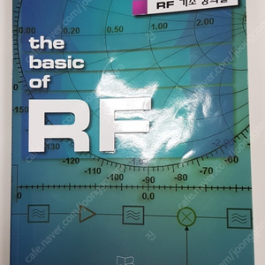 RF 기초 강의실 the basic of RF 책 삽니다