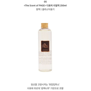 The Scent of PAGE 디퓨저 리필액 250ml 교보문고 시그니처 향