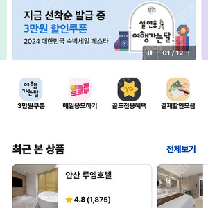 여기어때 야놀자 70프로에 구해요 삽니다