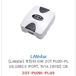 [미사용] 프린터서버 ZOT PU201-PLUS,USB2.0 1PORT, 5V1A 헐값에 팝니다.