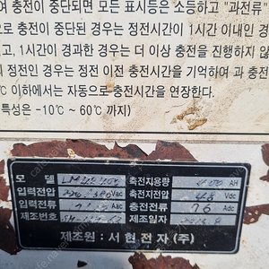 지게차 충전기