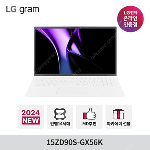 [미개봉]2024 LG그램 15ZD90S-GX56K 노트북팝니다.