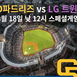 3월18일 낮12시 MLB월드투어 스페셜게임 SD파드리스VS LG트윈스 티켓2매 양도합니다 마지막 초특가!!! 현장직거래