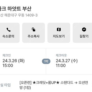 파크하야트부산 3/26 3시 체크인 선거전날! 담날 11시 체크아웃. 오션뷰. 20만원 식음 크레딧 제공. 양도합니다.