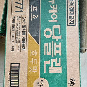 뉴케어 당플랜 프로 호두맛 24팩 3만원에 팝니다.