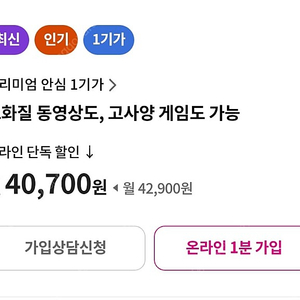 약정 11개월 남은 LG인터넷