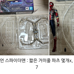 shf 아이언스파이더맨