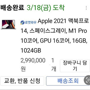 Apple 맥북 프로 14 스페이스그레이 M1 pro , 10코어 , GPU 16코어, 16GB, 1024GB