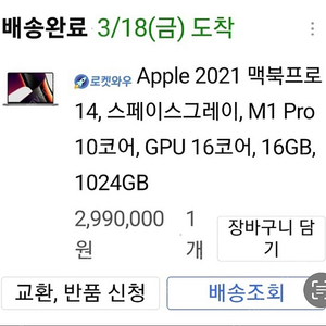 Apple 맥북 프로 14 스페이스그레이 M1 pro , 10코어 , GPU 16코어, 16GB, 1024GB