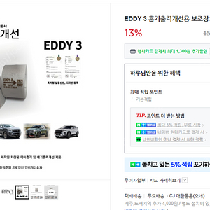 G4렉스턴 EDDT3 흡기출력개선용 보조장치 판매