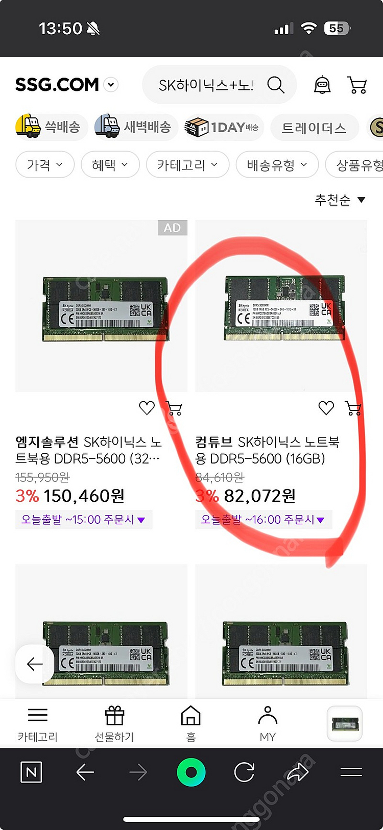 sk하이닉스 노트북 DDR5-5600 16GB 2개--2