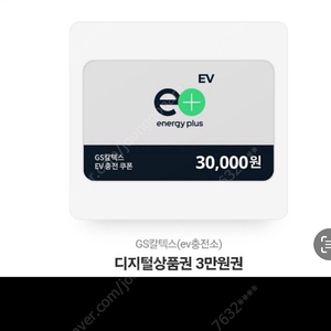 ev 지에스 충전쿠폰