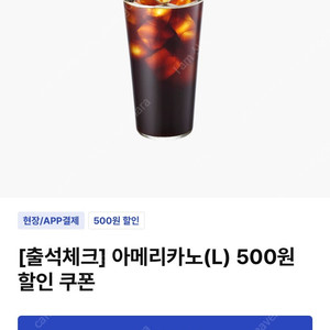 이디야 아메리카노 500원 할인쿠폰 2장