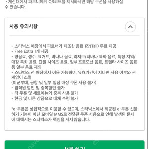 스타벅스 별쿠폰 무료음료 쿠폰