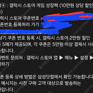 갤럭시S24 스토어 게임성장팩