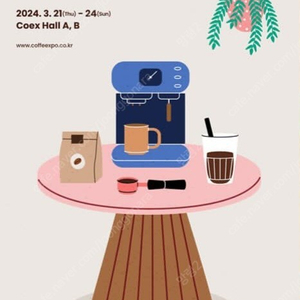 [3,500원] 2024 서울커피엑스포 티켓