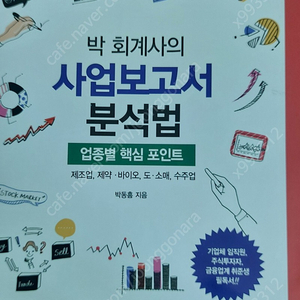 사업보고서 분석법