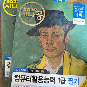 2022 시나공 컴퓨터활용능력 1급 필기