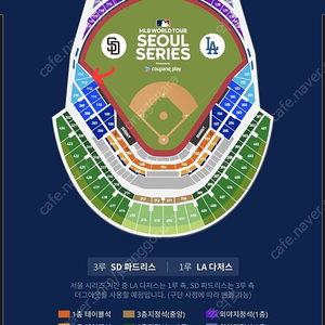 MLB 메이저리그 서울시리즈 (LA다저스 vs 샌디에이고) 2차전 목요일 내야지정석 C 판매