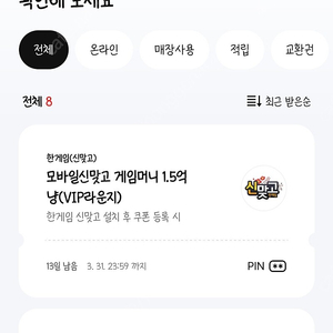 한게임 신맞고 + 포커 쿠폰 팝니다.