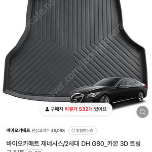 제네시스 g80 구형 DH 트렁크 매트 판매합니다.