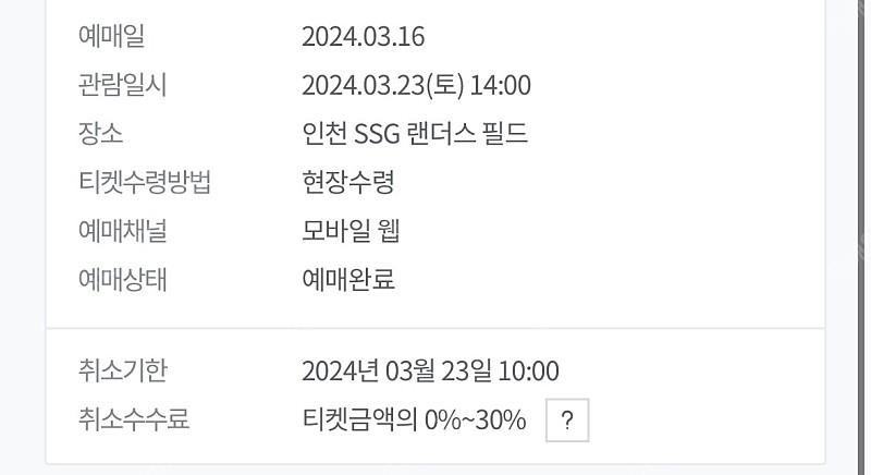 3/23(토) ssg vs 롯데자이언츠 3루 응원지정석 32블록 2연석 양도합니다.