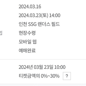 3/23(토) ssg vs 롯데자이언츠 3루 응원지정석 32블록 2연석 양도합니다.