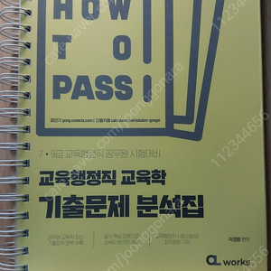 공무원 국어 한국사 행정법총론 등 각종 수험서 정리