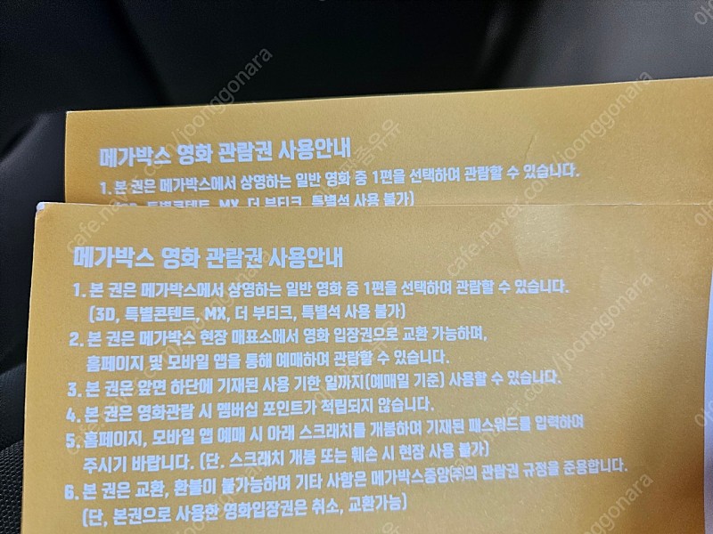 메가박스 관람권 2장 16000원 영화표 영화관람