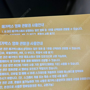 메가박스 관람권 2장 16000원 영화표 영화관람