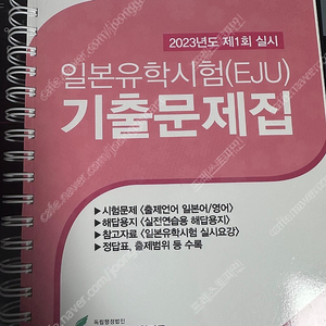 [택배무료]EJU 23-1 22-2차기출+모의고사vol1문과+일본유학으로성공하기