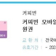 커피빈 2만원권