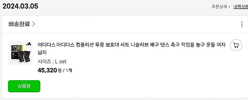 아디다스 에어로레디 무릎보호대 팝니다.--0