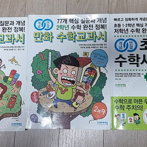 초등 수학사전 1,2학년용, 만화 수학 교과서1,2,학년 총3권