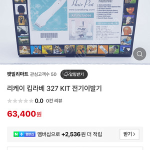 리케이 327KIT 전기이발기